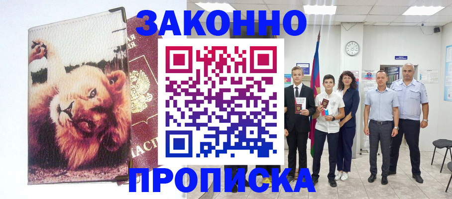 прописка в квартире в Воркуте