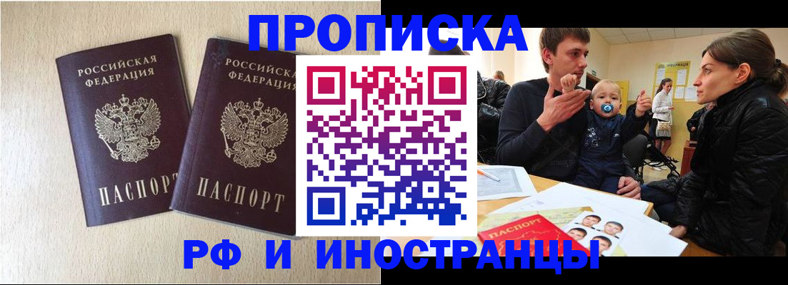 временная регистрация законно в Воркуте