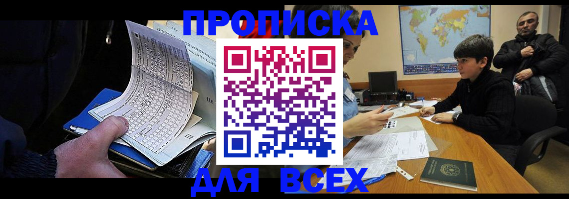 прописка в квартире в Воркуте