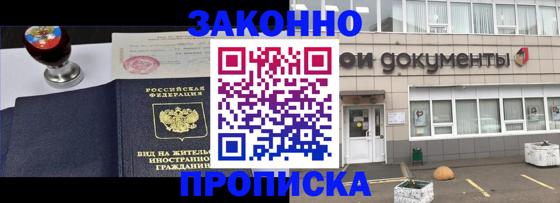 временная регистрация для школы в Воркуте