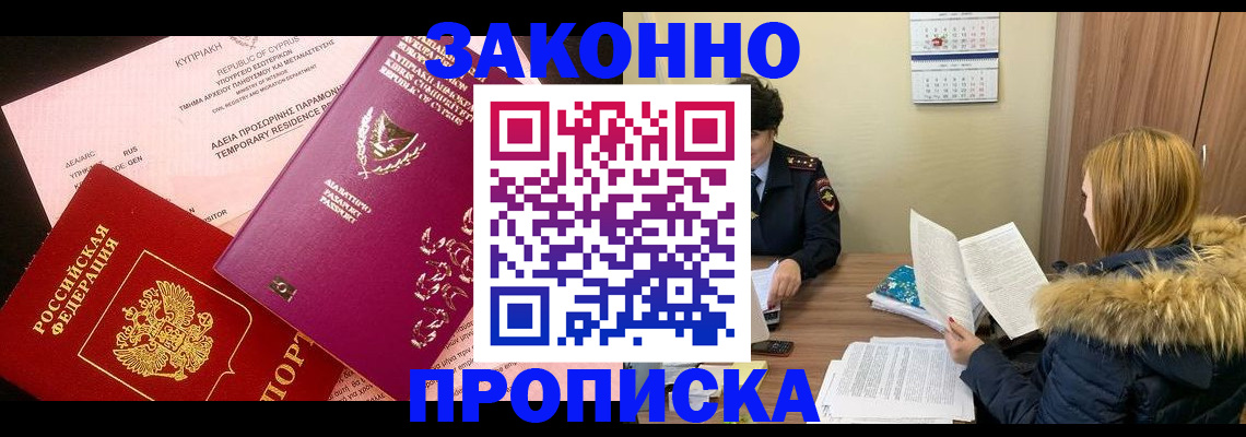 прописка поиск в Воркуте